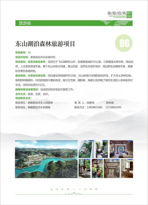 泰順25個旅游招商項目啟動 打造云海農莊、通用機場及度假小鎮新篇章