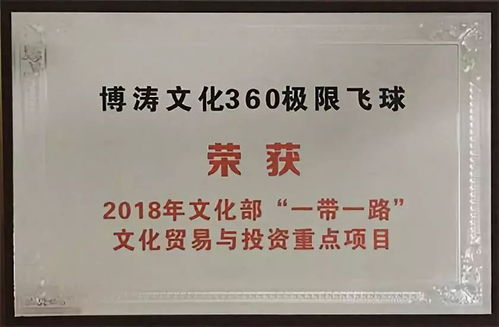 一帶一路旅游大數(shù)據(jù)專題報告發(fā)布，360極限飛球打造特色文旅IP