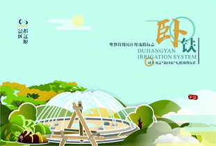 都江堰智慧旅游 電子地圖設(shè)計(jì)與旅游開發(fā)項(xiàng)目一體化策劃方案