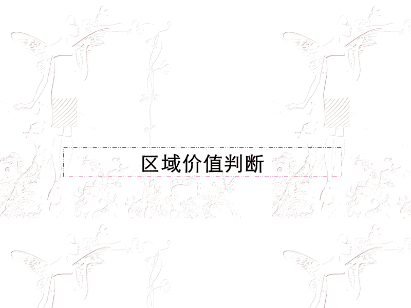 融合地產與文旅 XX項目策劃方案核心內容解析