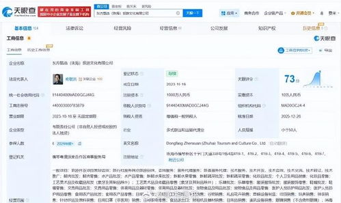 孫東旭卸任東方甄選珠海公司職務，加速退出新東方體系，或專注旅游開發策劃新賽道